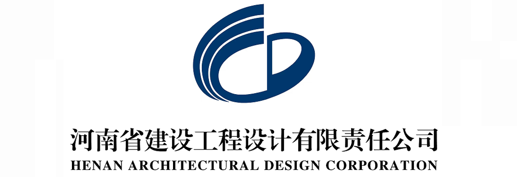 河南省建设工程设计有限责任公司